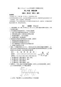 2017-2018学年河北省唐山一中高二下学期期中考试物理试题 Word版