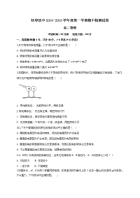 2018-2019学年安徽省蚌埠铁路中学高二上学期期中检测物理试题（Word版）