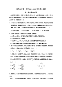 2017-2018学年黑龙江省双鸭山市第一中学高二上学期期中考试物理试题 无答案