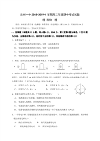 2018-2019学年甘肃省兰州第一中学高二上学期期中考试物理（理）试题（Word版）