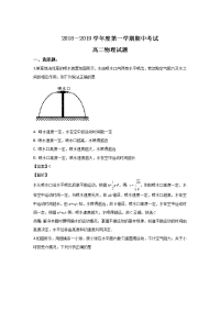 2018-2019学年山东省济南第一中学高二上学期期中考试物理试题 解析版