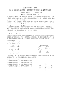 2018-2019学年河北省石家庄市第一中学高二上学期期中考试物理试题 Word版