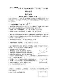 2017-2018学年河北省邯郸市第二中学高二上学期期中考试物理试题（解析版）