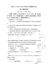 2018-2019学年江西省南昌市第二中学高二上学期期中考试物理试题 Word版