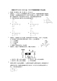 2018-2019学年福建省龙海市程溪中学高二下学期期中考试 物理 Word版