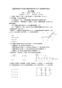 2018-2019学年湖北省宜昌市教学协作体高二下学期期中考试物理试题（Word版）