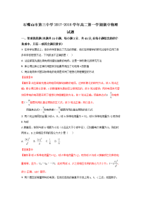 2017-2018学年宁夏石嘴山市第三中学高二上学期期中考试物理试题 解析版