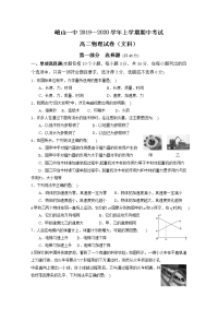 2019-2020学年云南省峨山彝族自治县第一中学高二上学期期中考试物理（文）试题 word版