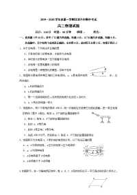 2019-2020学年吉林省汪清县第六中学高二上学期期中考试物理试题 Word版