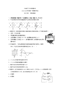 2018-2019学年浙江省宁波诺丁汉大学附属中学高二上学期期中考试物理试题 Word版