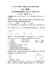 2019-2020学年广东省汕头市金山中学高二上学期期中考试 物理 word版