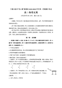 2019-2020学年福建省宁德市同心顺联盟校高二上学期期中考试物理试题 word版