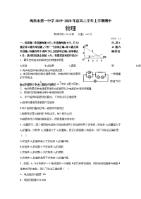 2019-2020学年黑龙江省鸡西市第一中学高二上学期期中考试物理试题 Word版