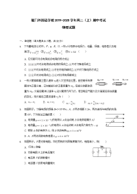 2019-2020学年福建省厦门外国语学校高二上学期期中考试物理试题 word版