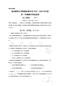 2019-2020学年安徽省淮北师大附属实验中学高二上学期期中考试物理试题 word版