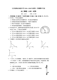 2019-2020学年江苏省海安高级中学高二上学期期中考试物理试题（必修） Word版