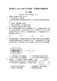 2019-2020学年安徽省蚌埠铁中高二上学期期中考试 物理 Word版