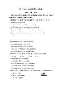 2019-2020学年甘肃省兰州第一中学高二上学期期中考试物理（文）试题 Word版