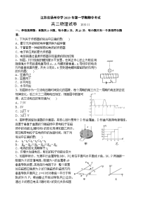 2019-2020学年江苏省扬州中学高二上学期期中考试 物理 word版