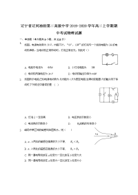 2019-2020学年辽宁省辽河油田第二高级中学高二上学期期中考试物理试题 Word版