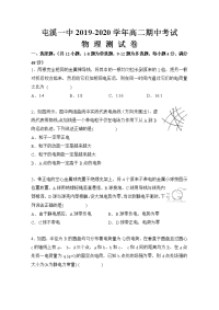 2019-2020学年安徽省黄山市屯溪第一中学高二上学期期中考试物理试题 word版