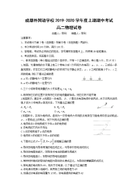 2019-2020学年四川省成都外国语学校高二上学期期中考试 物理 Word版