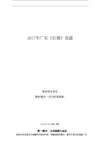 2017年广东《行测》真题