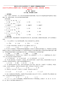 2010年4月25日公务员考试十二省联考行测真题【完整+答案+解析】(联考)