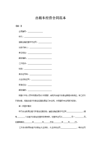 出租车经营合同范本
