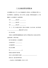三人合伙经营合同范本