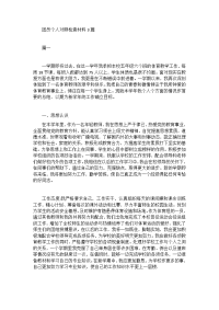 团员个人对照检查材料3篇