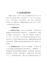 XX个人检视剖析材料