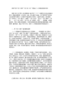 领导干部“四个对照”“四个找一找”专题会个人对照检视剖析材料