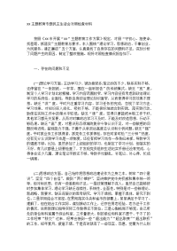 XX主题教育专题民主生活会对照检查材料