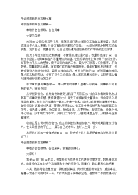 年会感恩致辞发言稿5篇