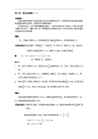 六年级奥数教案：第10周 假设法解题