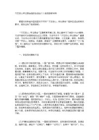 不忘初心牢记使命组织生活会个人检视剖析材料