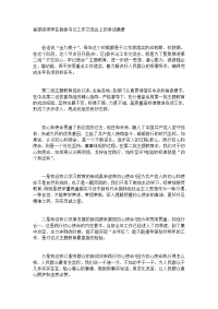 省部级领导在县委书记工作交流会上的讲话摘要