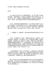 学习贯彻十九届四中全会精神研讨交流发言材料