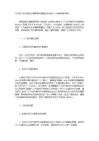 不忘初心牢记使命主题教育专题组织生活会个人检视剖析材料