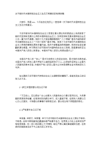 关于新时代中国特色社会主义生态文明建设的党课讲稿