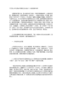 不忘初心牢记使命专题民主生活会个人检视剖析材料