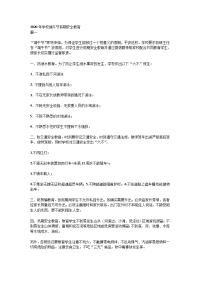 2020年学校端午节假期安全教育