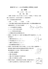 2017-2018学年安徽省六安市舒城中学高二下学期第二次统考物理试题 Word版