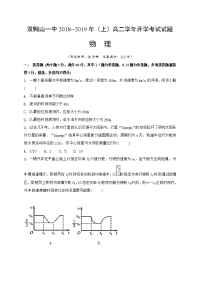 2018-2019学年黑龙江省双鸭山市第一中学高二上学期开学考试物理试题（Word版）