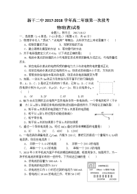 2017-2018学年江西省新干县第二中学高二上学期第一次段考物理（理普）试题 Word版