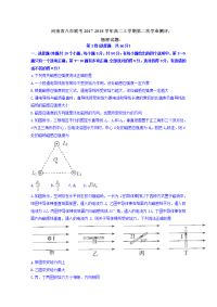 2017-2018学年河南省八市联考高二上学期第二次学业测评物理试题