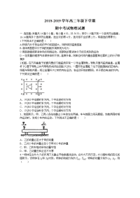 2018-2019学年安徽省合肥市合肥一中、合肥六中高二下学期期中联考试题 物理 word版