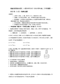 2017-2018学年福建省莆田市第二十四中学高二下学期第一次月考试题  物理