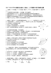 2017-2018学年安徽省宣城市三校高二上学期期中联考物理试题